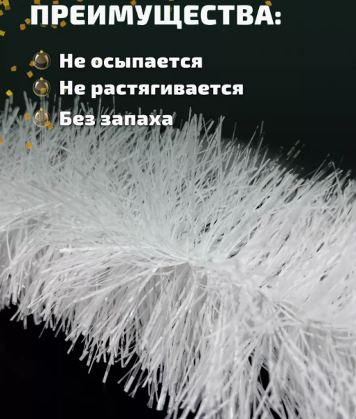 Новогодняя мишура  Magic 2 метра, пушистая на проволоке / Цвет МИКС